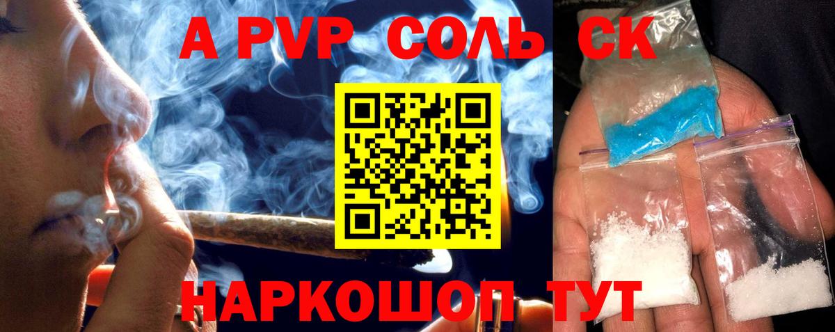 А ПВП Соль Семёнов