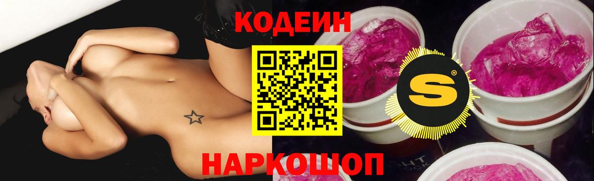 Codein напиток Lean (лин)  Вход с VPN  Семёнов  Кодеин Purple Drank 