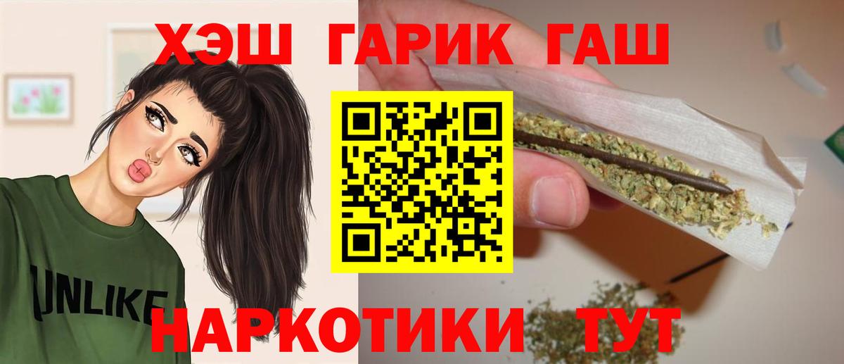 ГАШИШ 40% ТГК  Гашиш  Семёнов  Вход с VPN  ГАШ Cannabis 