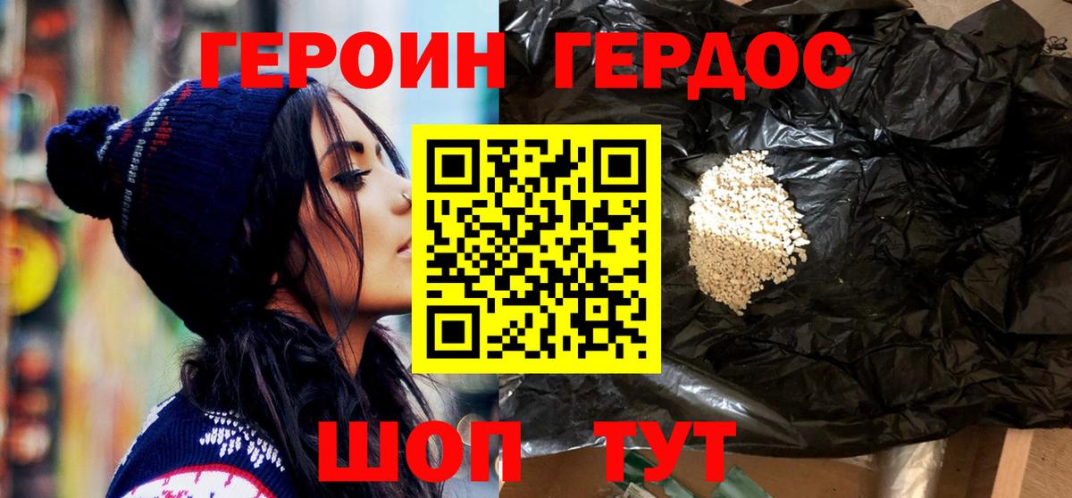 ГЕРОИН Heroin  Вход с VPN  ГЕРОИН  Семёнов 