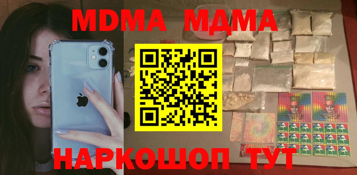 MDMA crystal  Вход с VPN  MDMA  Семёнов 