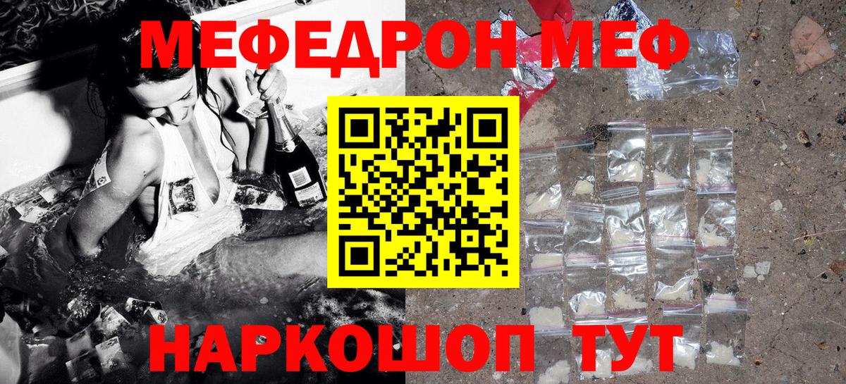 МЯУ-МЯУ 4 MMC  купить наркотик  Семёнов  Вход с VPN  МЕФ 