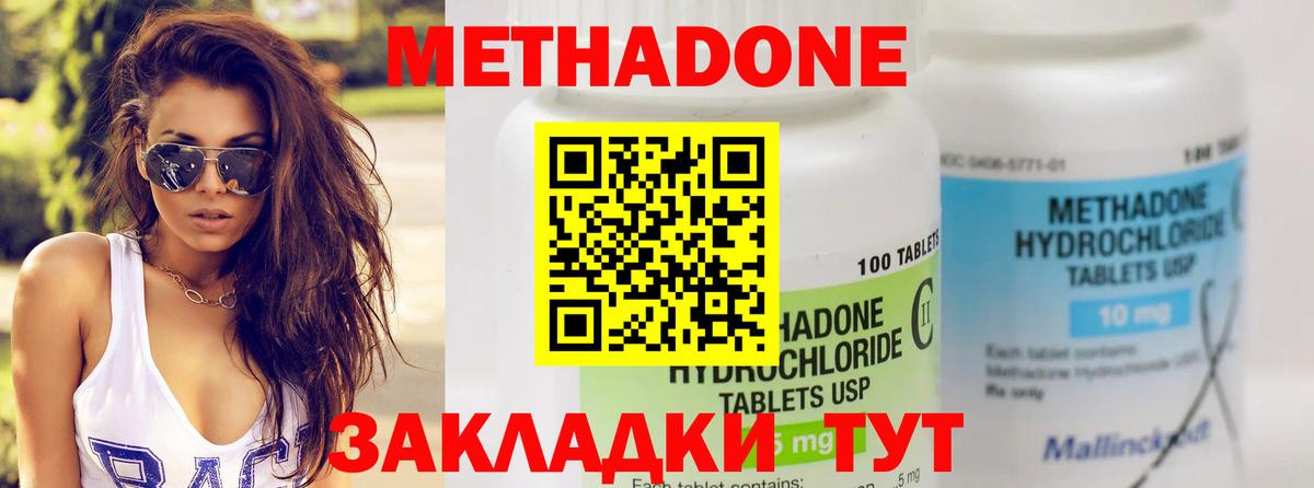 Семёнов  МЕТАДОН кристалл  МЕТАДОН methadone  Вход с VPN 
